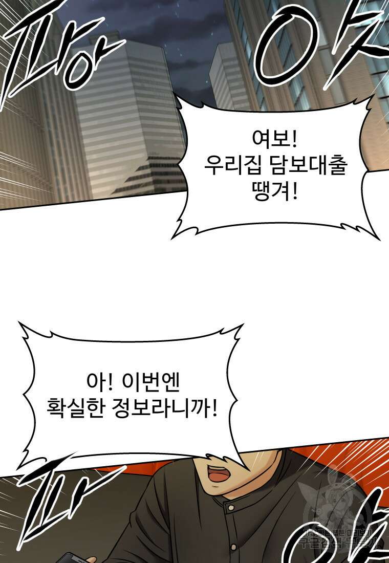나의 보스와 정글에서 28화 81