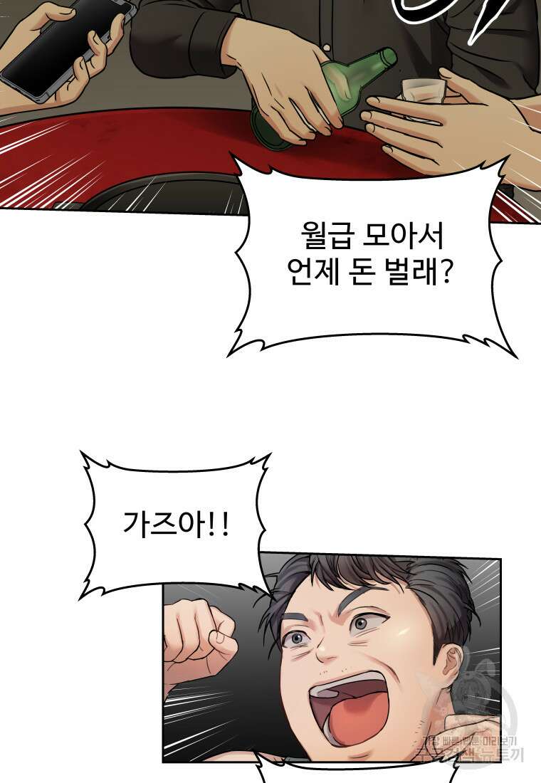 나의 보스와 정글에서 28화 82