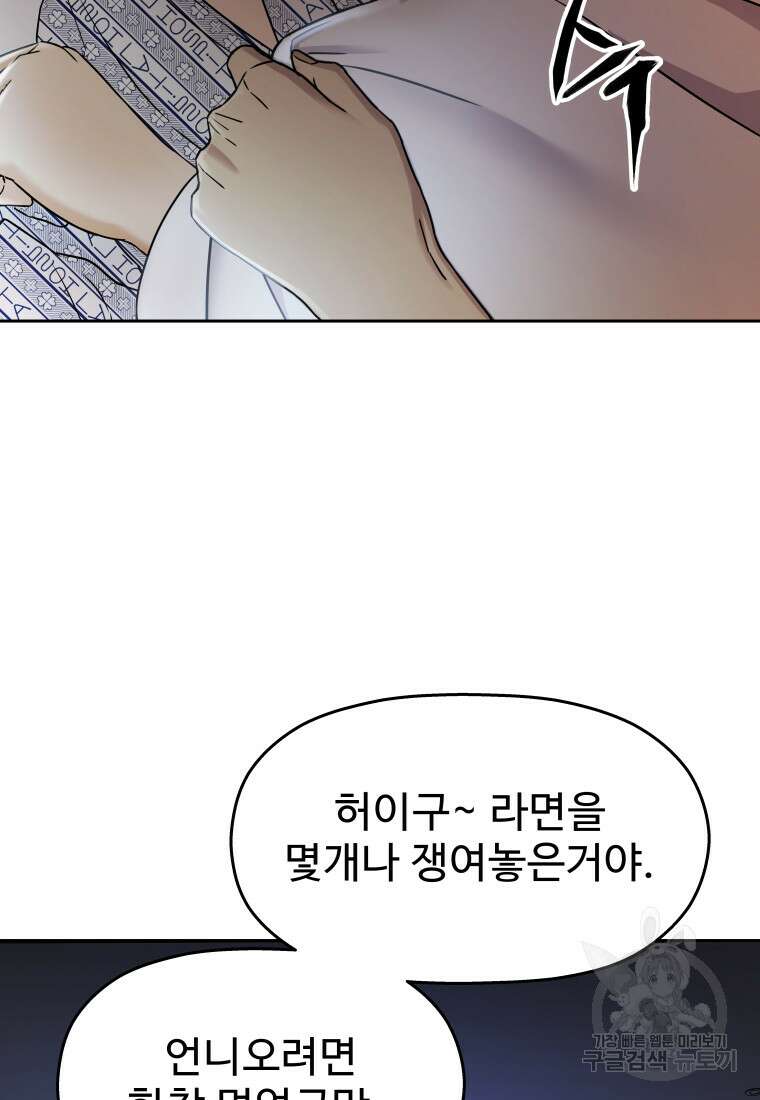 나의 보스와 정글에서 28화 88
