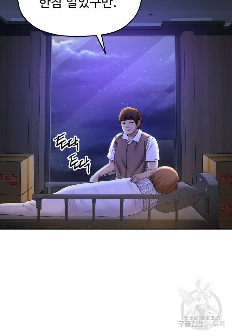 나의 보스와 정글에서 28화 89