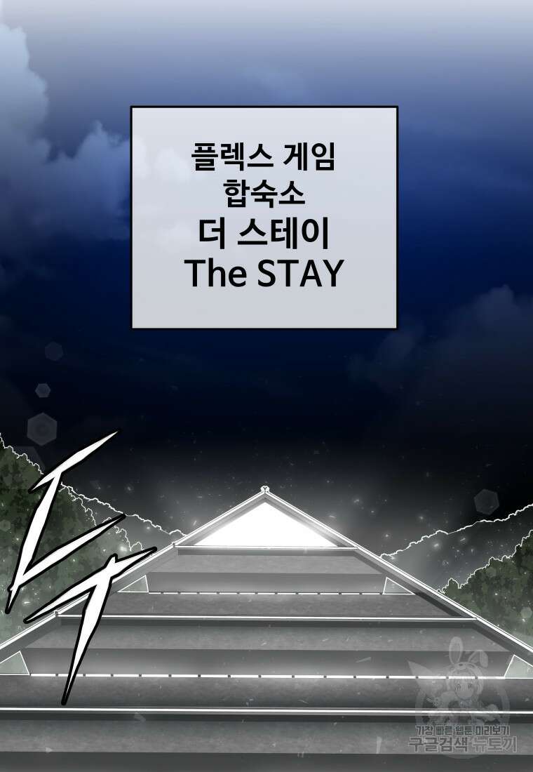 나의 보스와 정글에서 28화 91