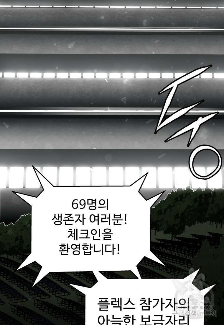 나의 보스와 정글에서 28화 92