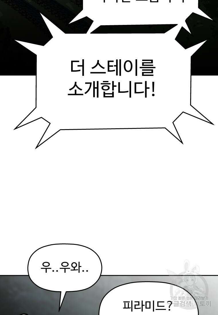 나의 보스와 정글에서 28화 93