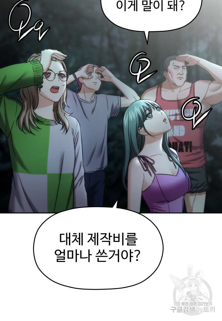 나의 보스와 정글에서 28화 94