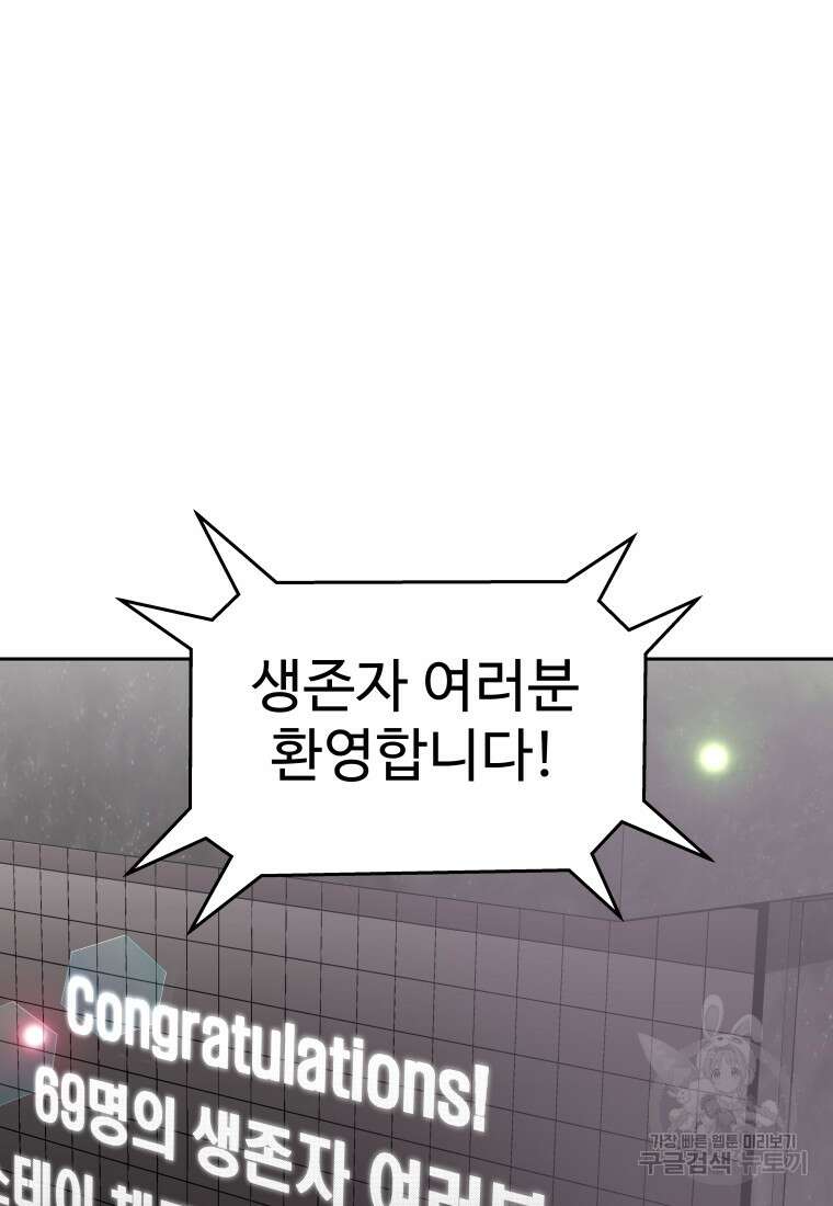 나의 보스와 정글에서 28화 95