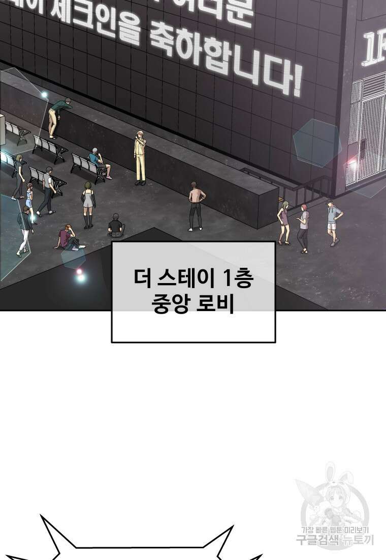 나의 보스와 정글에서 28화 96