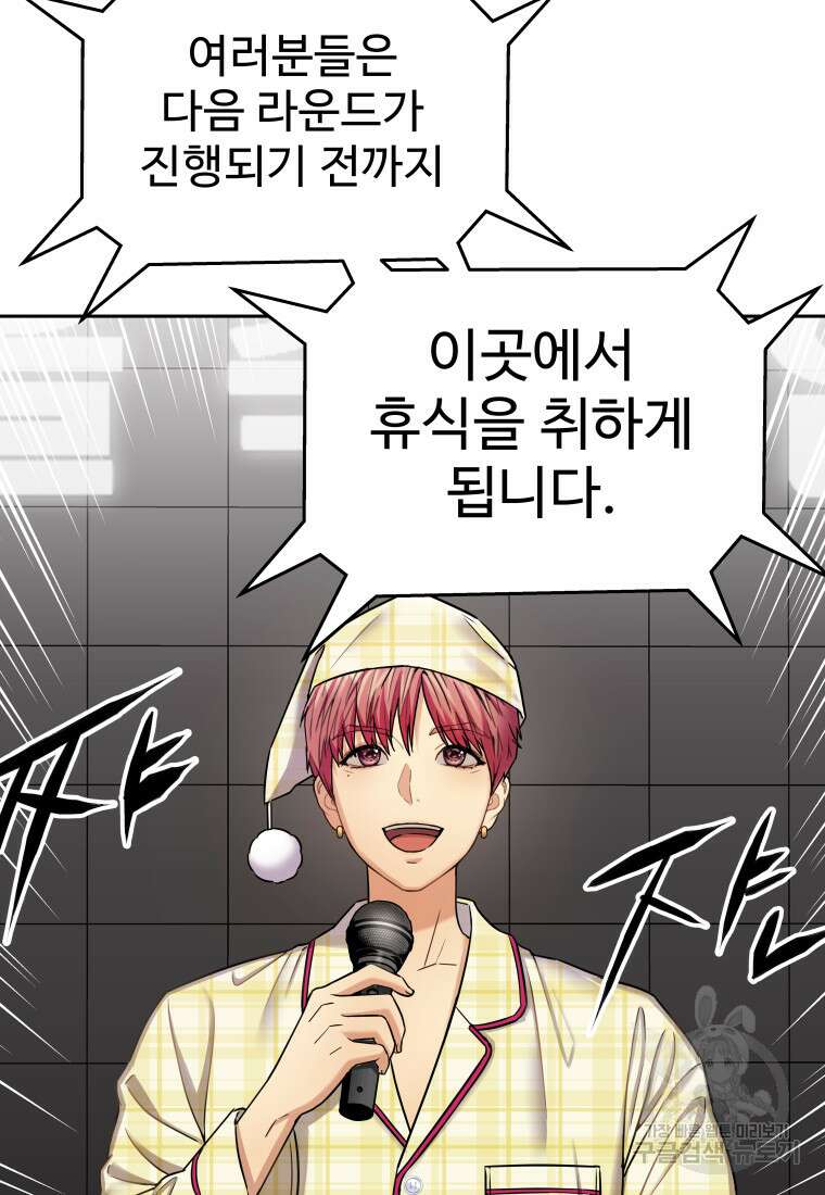 나의 보스와 정글에서 28화 97