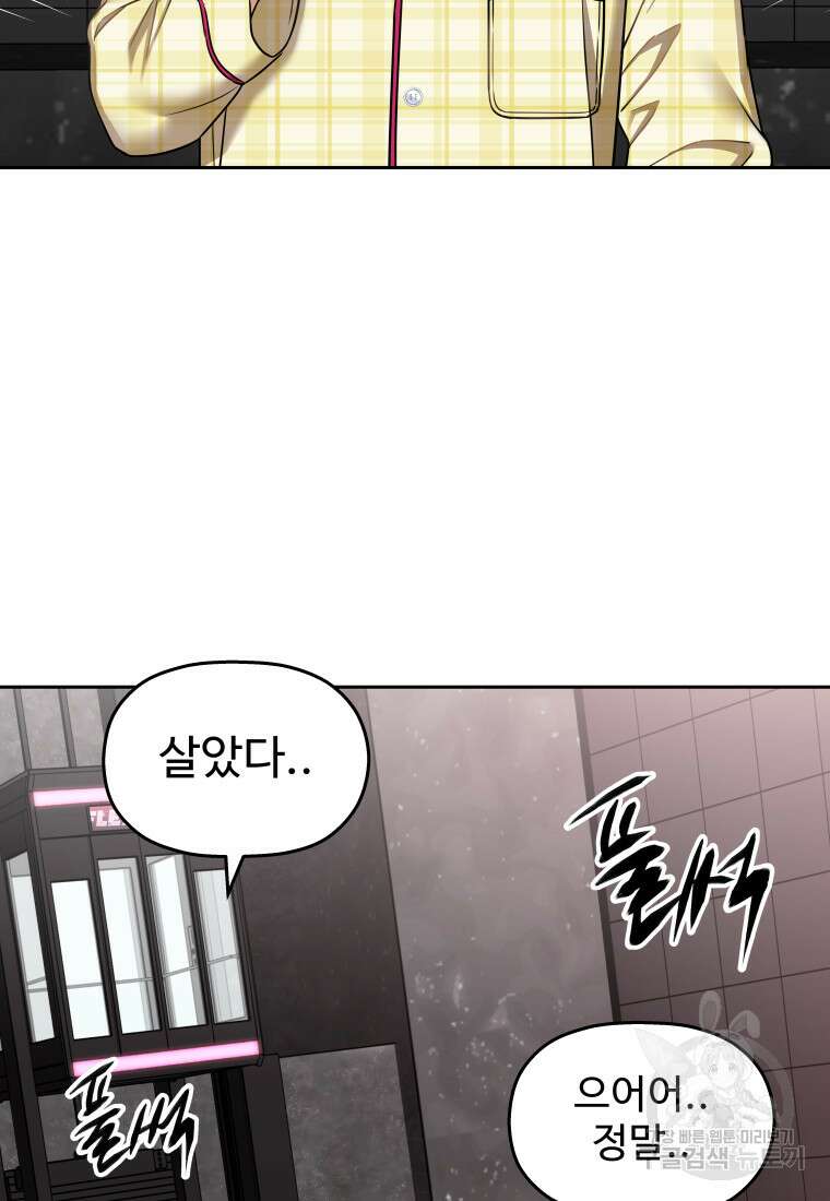 나의 보스와 정글에서 28화 98