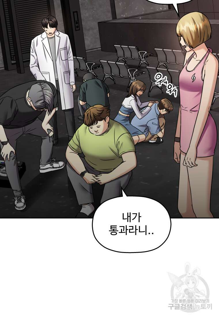 나의 보스와 정글에서 28화 99
