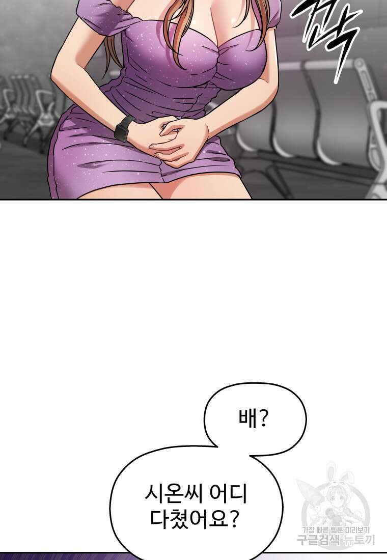 나의 보스와 정글에서 28화 102