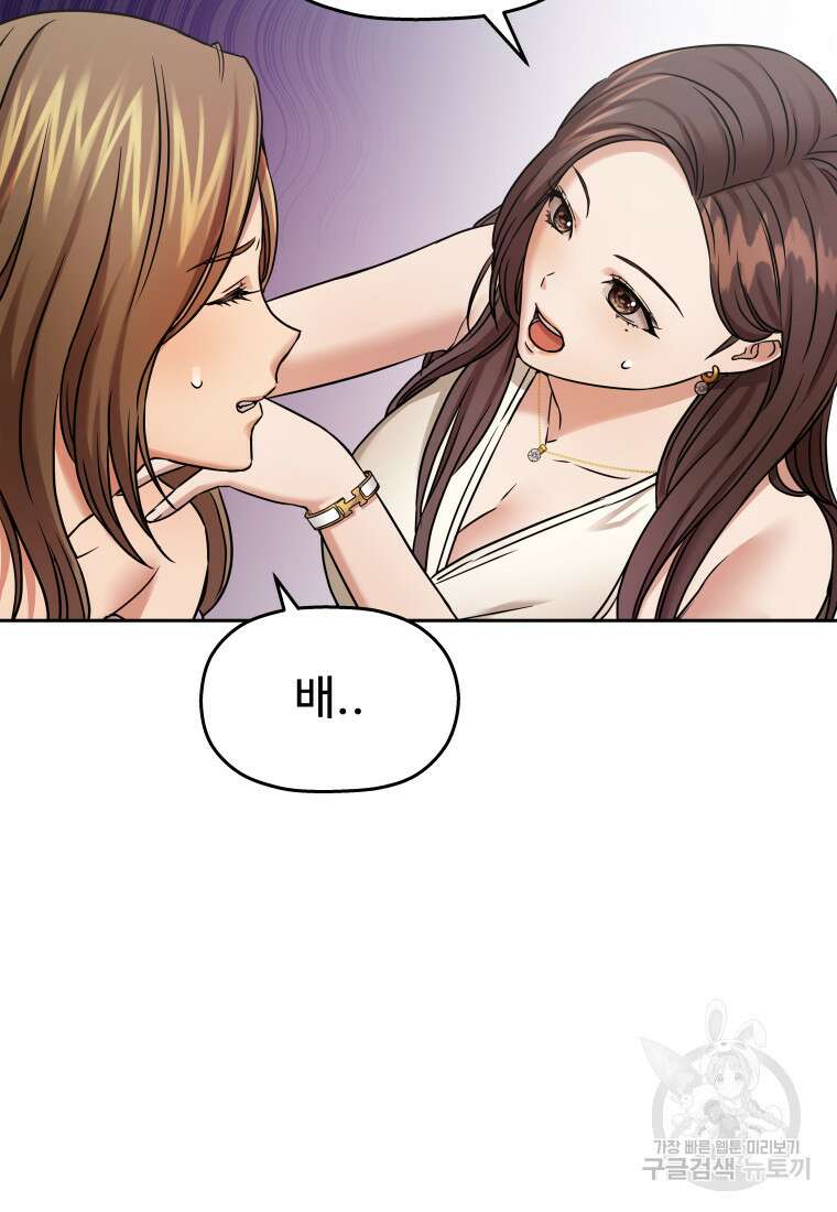 나의 보스와 정글에서 28화 103