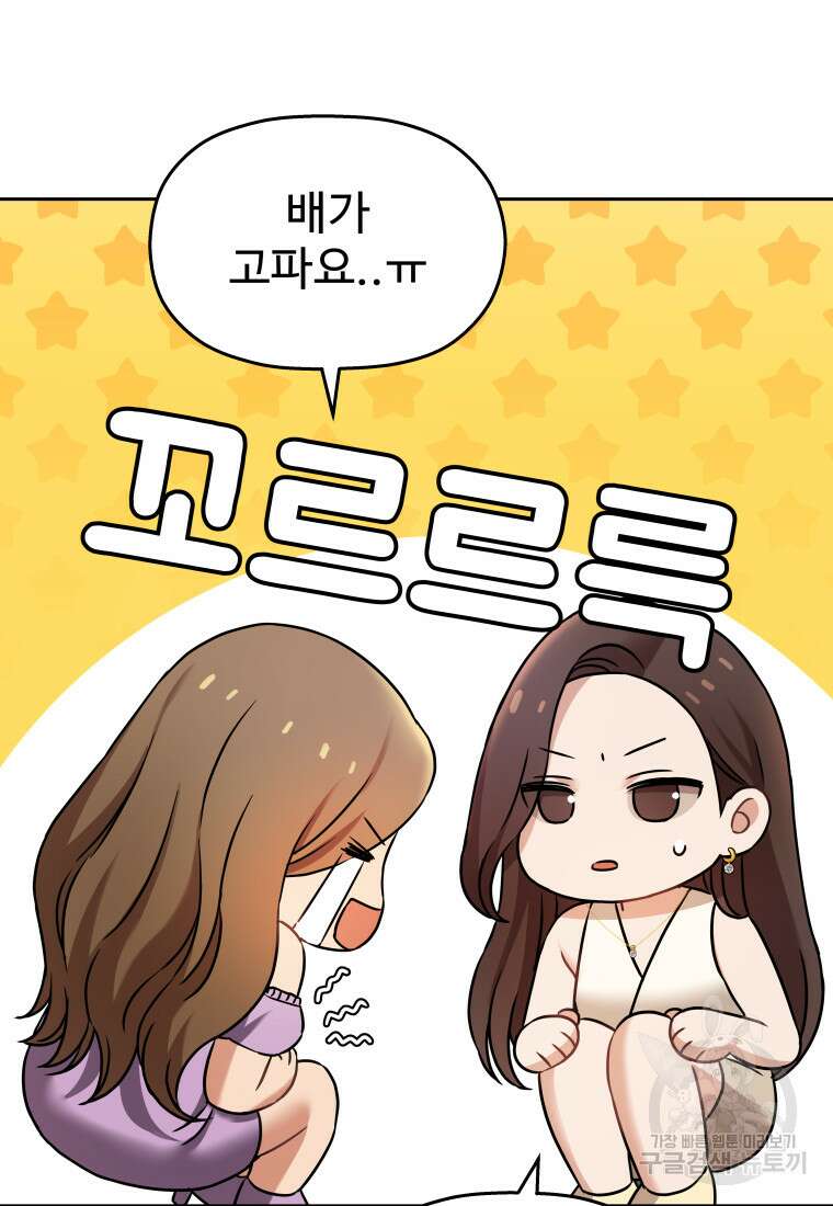 나의 보스와 정글에서 28화 104