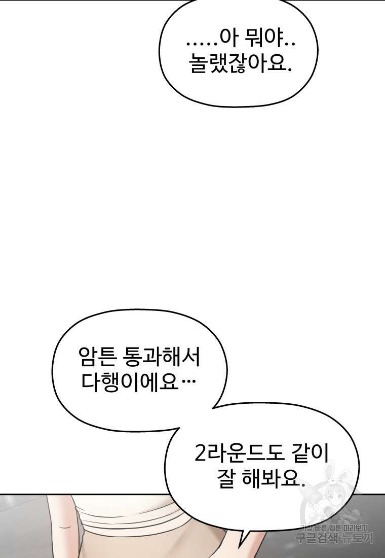 나의 보스와 정글에서 28화 105