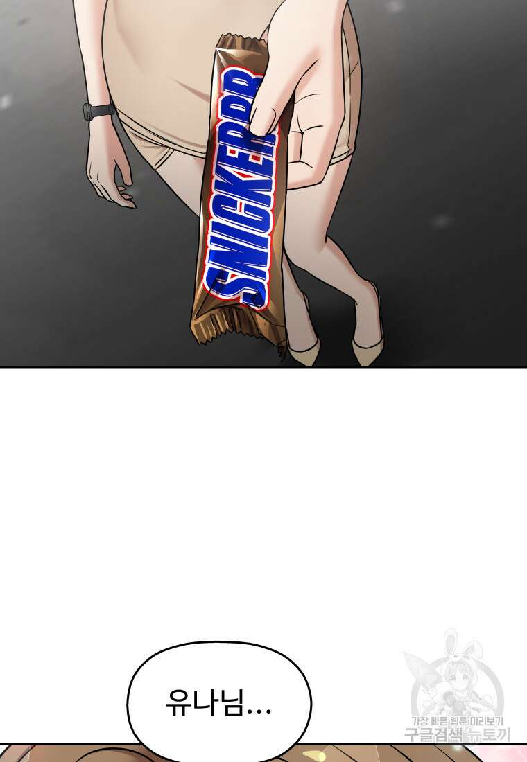 나의 보스와 정글에서 28화 106