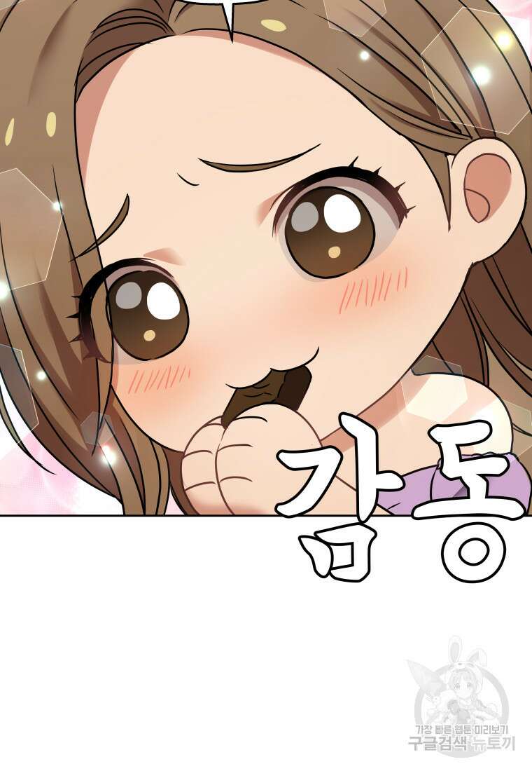 나의 보스와 정글에서 28화 107
