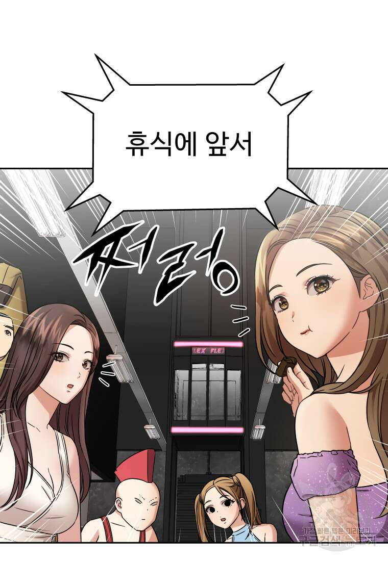 나의 보스와 정글에서 28화 108