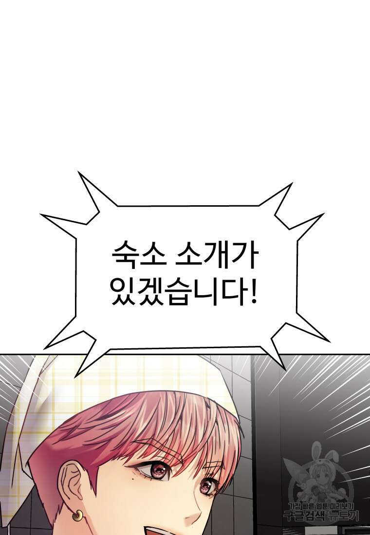 나의 보스와 정글에서 28화 109