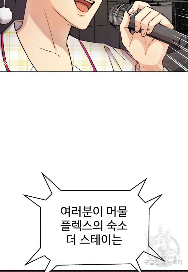 나의 보스와 정글에서 28화 110