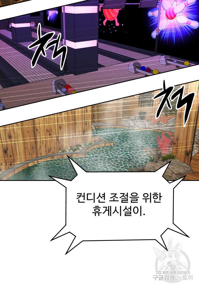 나의 보스와 정글에서 28화 113