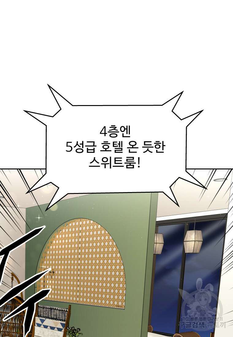 나의 보스와 정글에서 28화 114