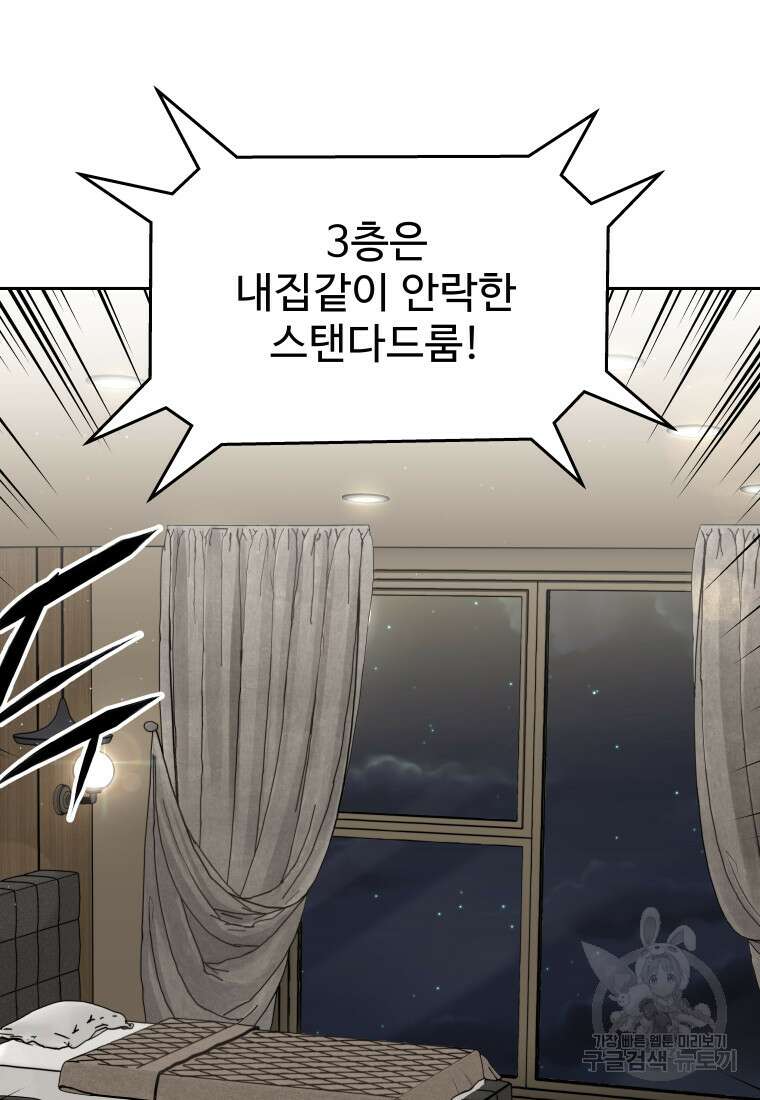 나의 보스와 정글에서 28화 116