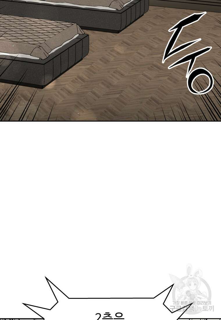 나의 보스와 정글에서 28화 117