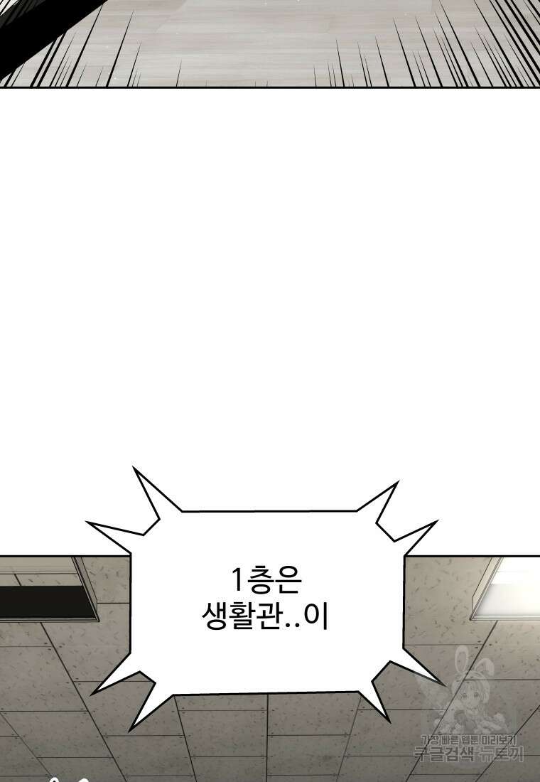 나의 보스와 정글에서 28화 119