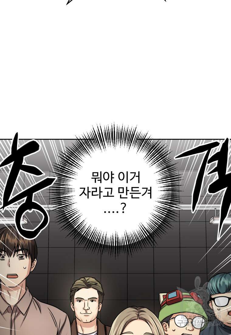 나의 보스와 정글에서 28화 121