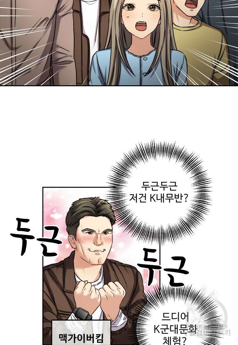 나의 보스와 정글에서 28화 122