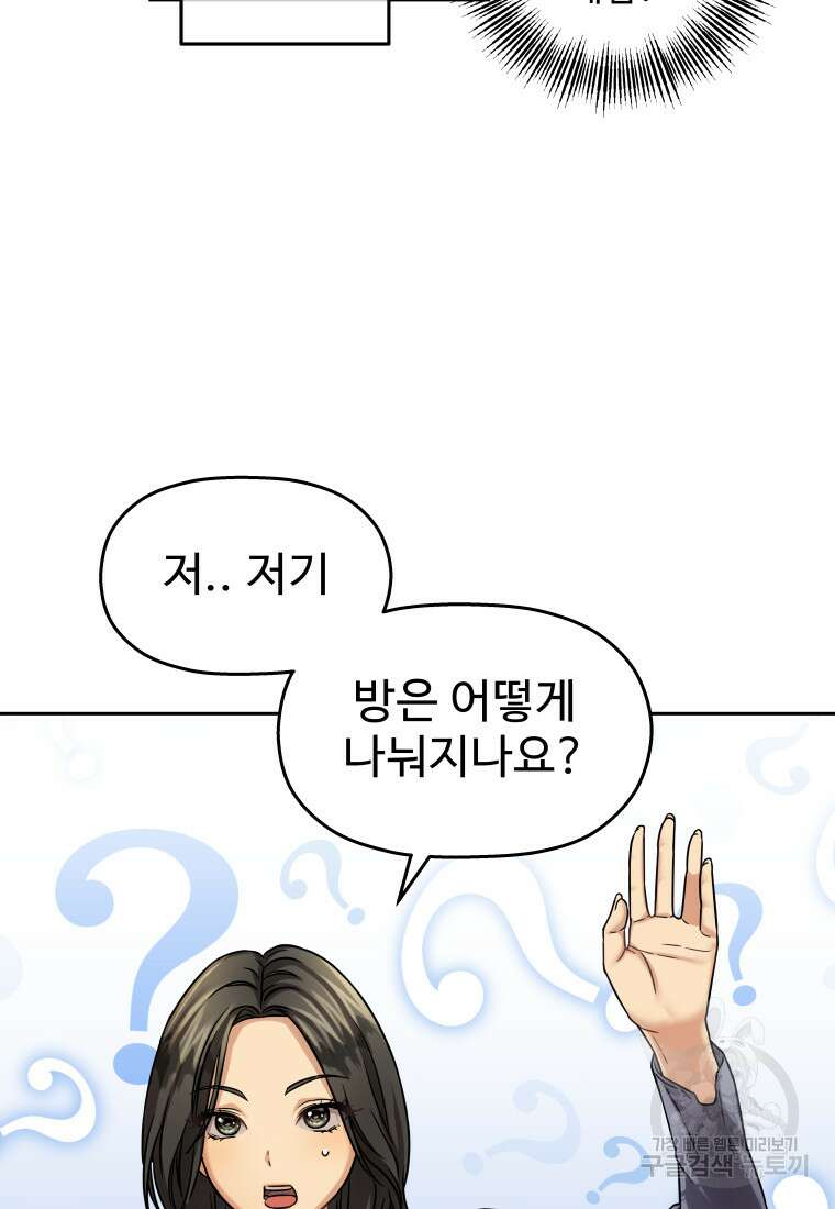 나의 보스와 정글에서 28화 123