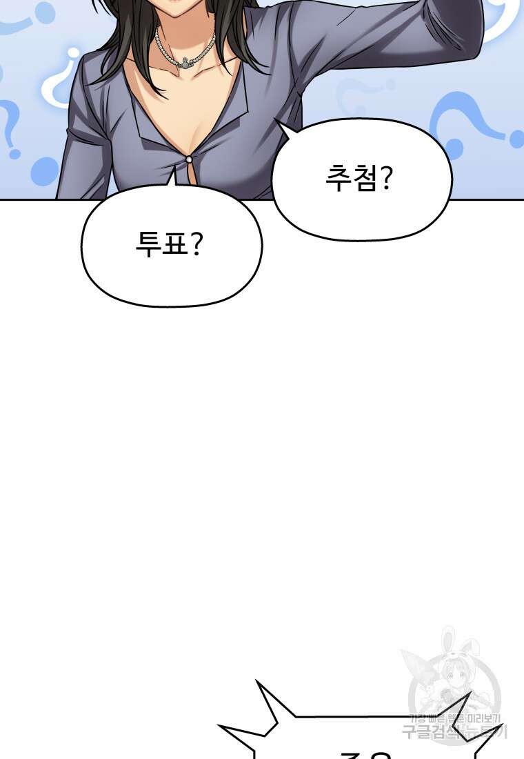 나의 보스와 정글에서 28화 124