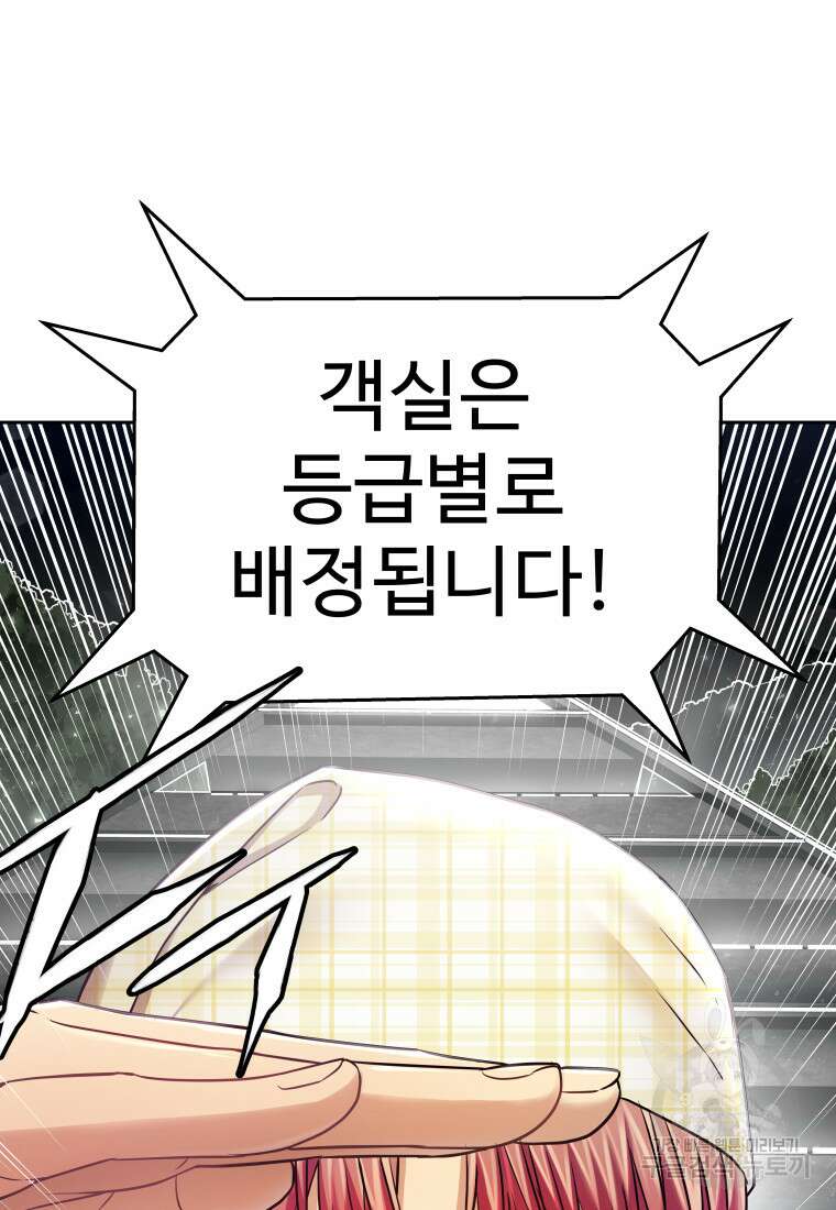 나의 보스와 정글에서 28화 126