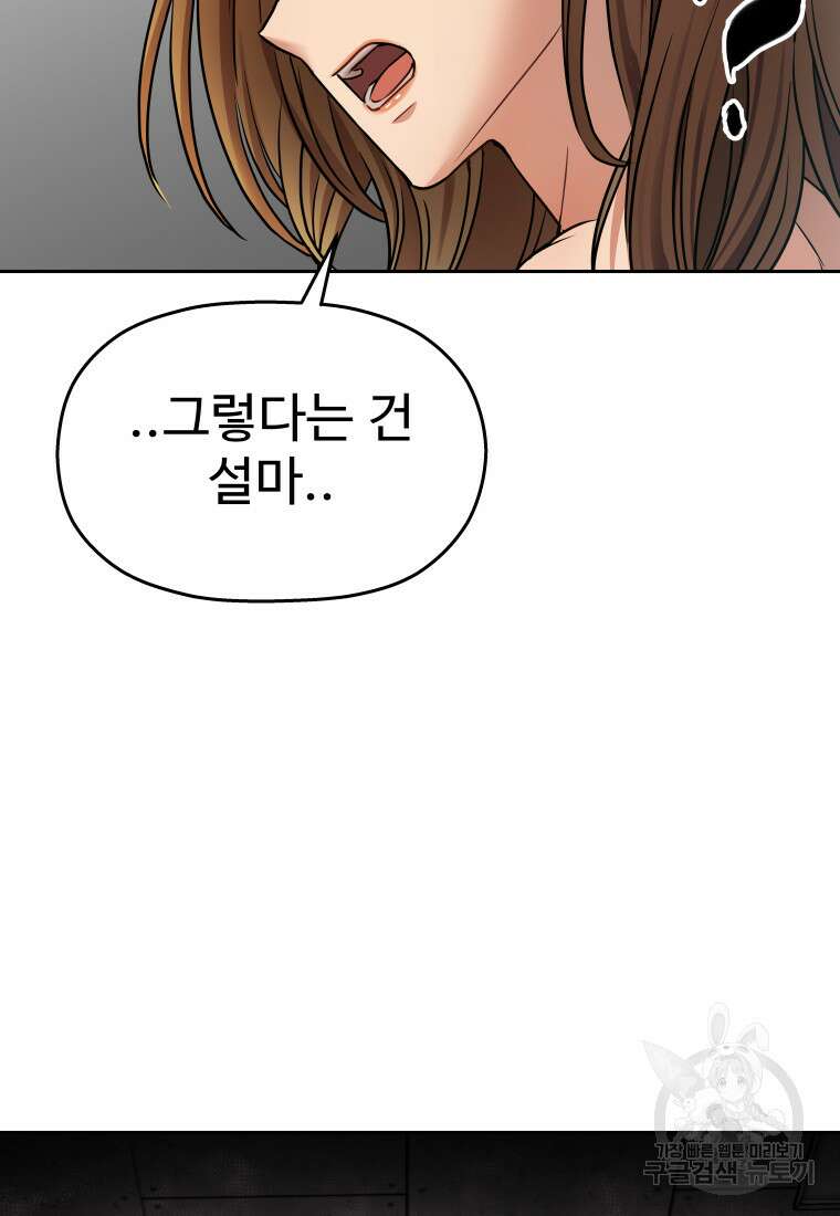 나의 보스와 정글에서 28화 129