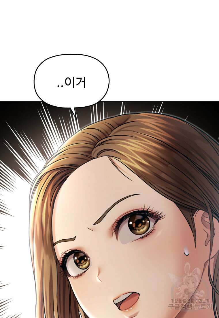 나의 보스와 정글에서 28화 132
