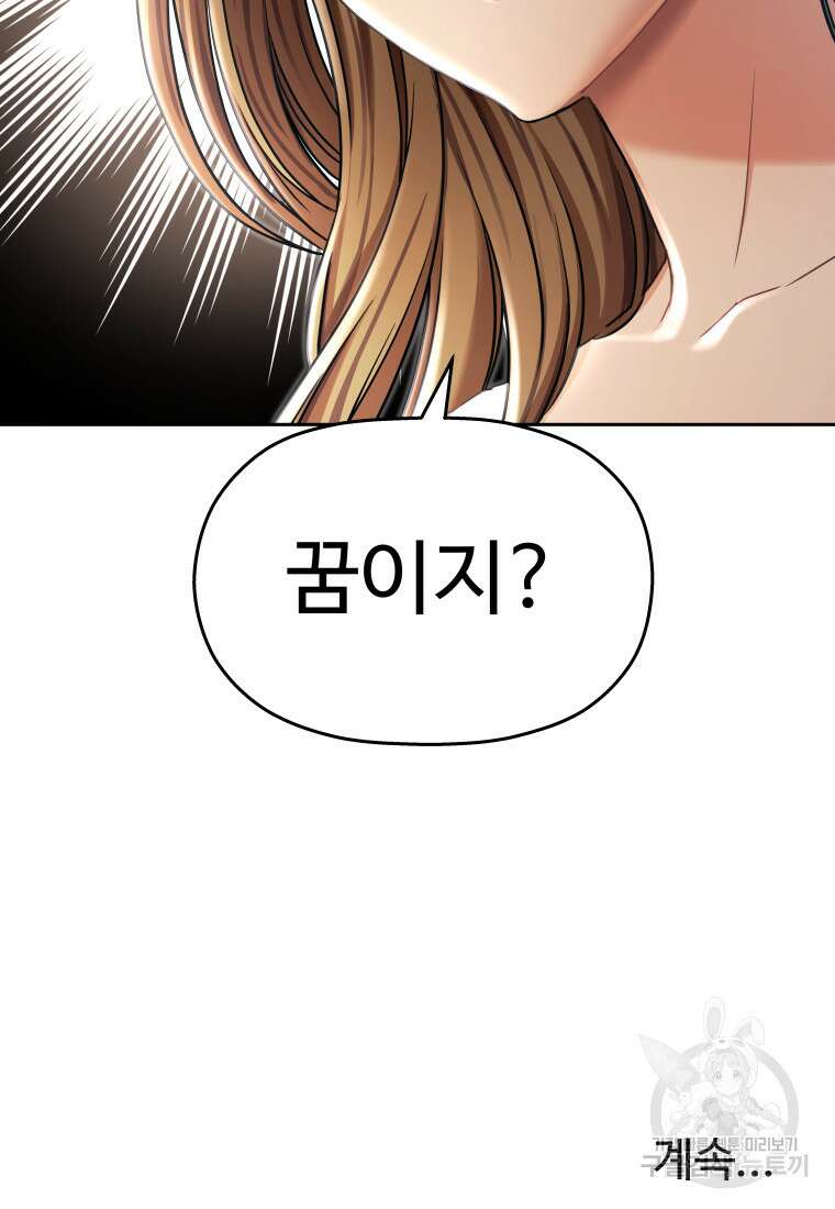 나의 보스와 정글에서 28화 133