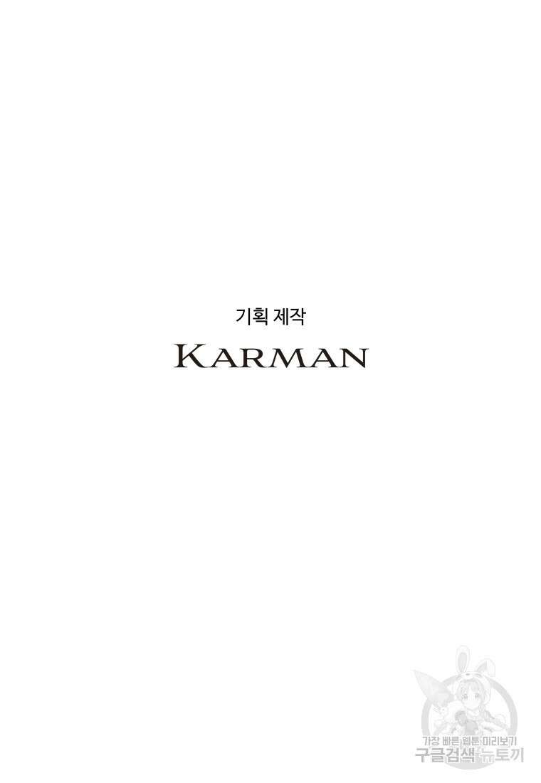 나의 보스와 정글에서 28화 134