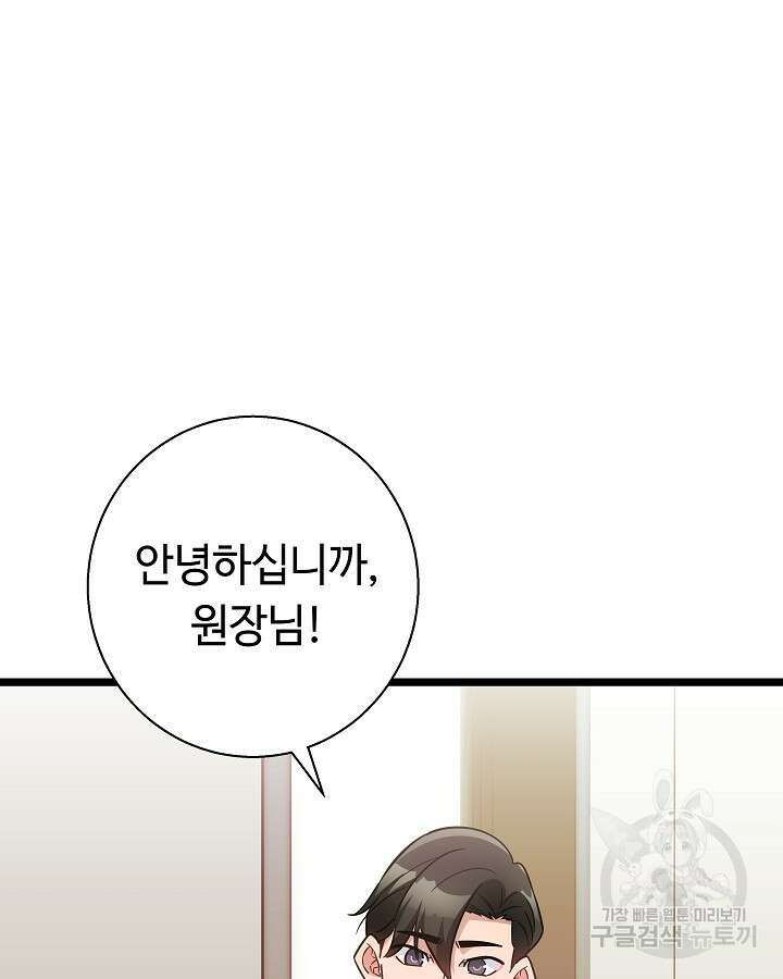 천재 영업사원이 되었다 53화 2
