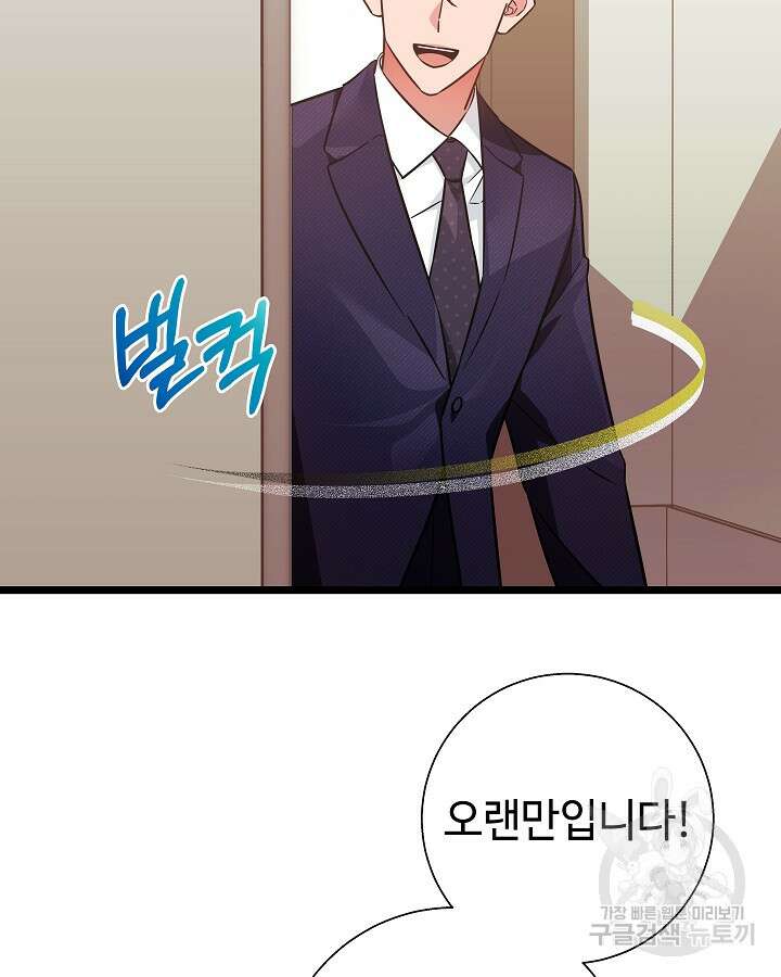천재 영업사원이 되었다 53화 3