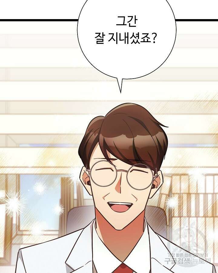 천재 영업사원이 되었다 53화 4