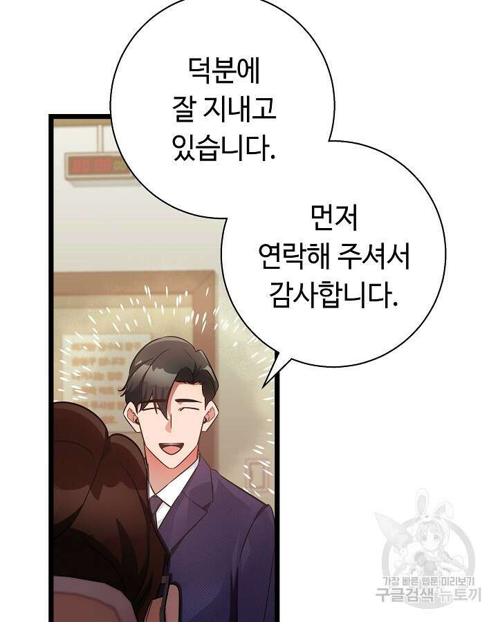천재 영업사원이 되었다 53화 6