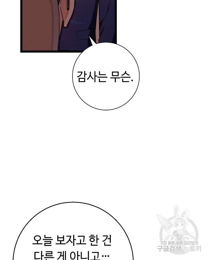 천재 영업사원이 되었다 53화 7