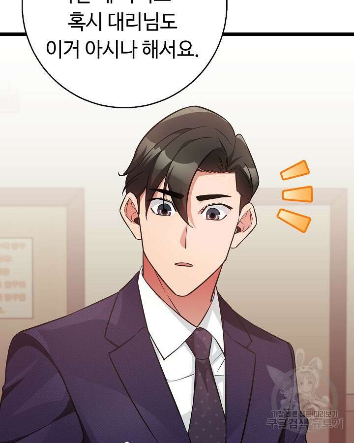 천재 영업사원이 되었다 53화 8