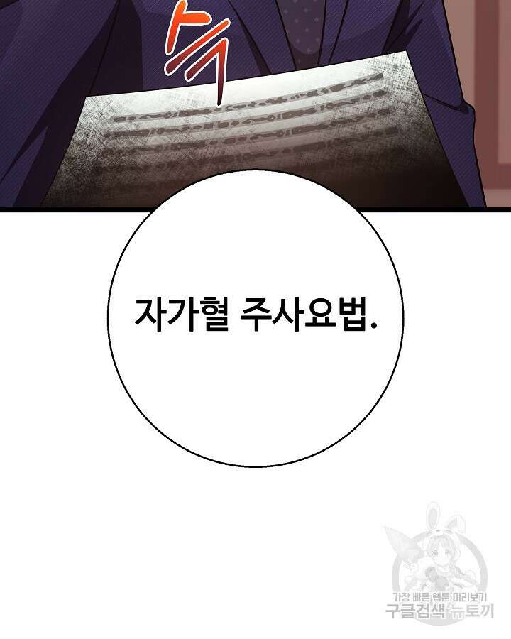 천재 영업사원이 되었다 53화 9