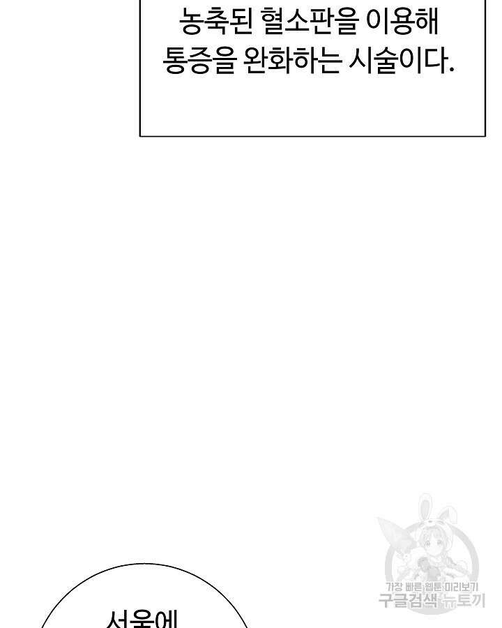 천재 영업사원이 되었다 53화 12