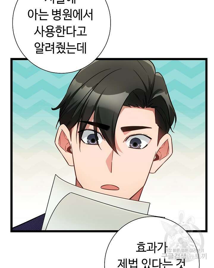 천재 영업사원이 되었다 53화 13