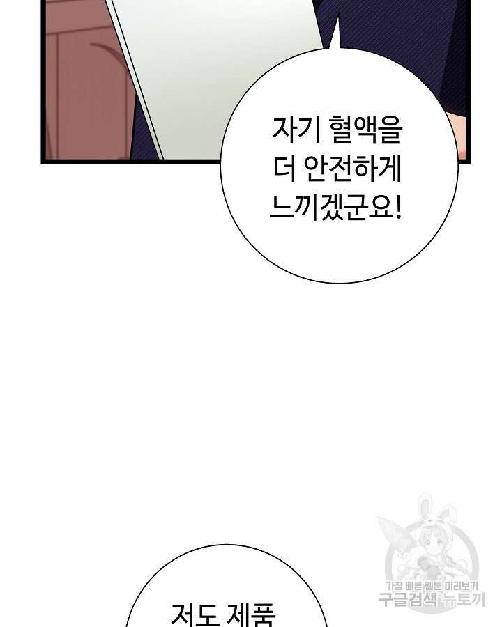 천재 영업사원이 되었다 53화 19