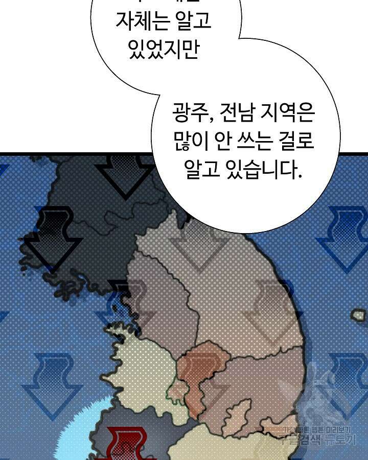 천재 영업사원이 되었다 53화 20