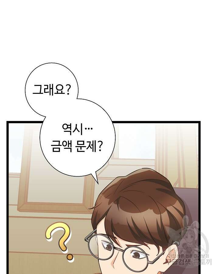 천재 영업사원이 되었다 53화 22