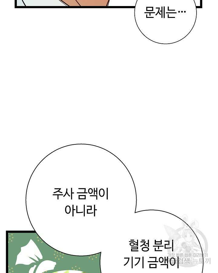 천재 영업사원이 되었다 53화 25
