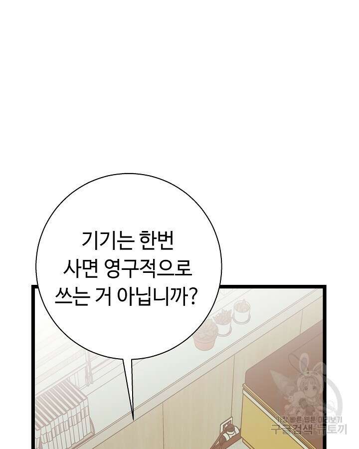 천재 영업사원이 되었다 53화 27